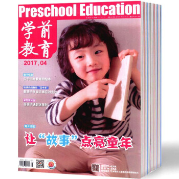 【現貨】2018年 學前教育(幼教版)雜誌 第1/2期 共2本 正版暢銷 pdf epub mobi 電子書 下載