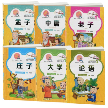 包郵全套6冊 論語老子孟子莊子大學中庸 注音美繪本四書五經兒童版帶拼音啓濛 四五六年級小學生國