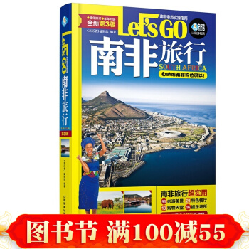 南非旅行Let's Go 旅遊/地圖 書籍 pdf epub mobi 電子書 下載