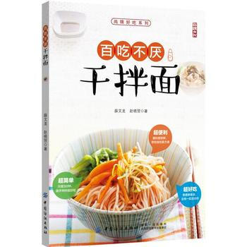 百吃不厭乾拌麵