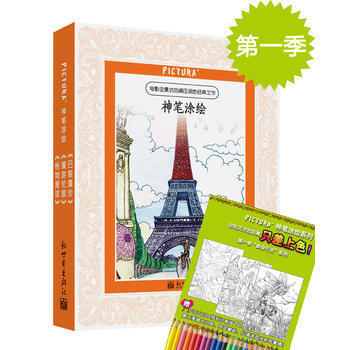 【正版包邮】神笔涂绘系列第一季：怪物星球、漫游伦敦、巴黎漫步（套装共3册） pdf epub mobi 电子书 下载
