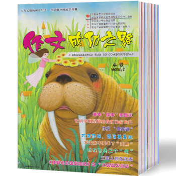 【现货】作文成功之路小学版 2018年 第5-6期打包高分作文 课外辅导 学校推荐 包邮 pdf epub mobi 电子书 下载