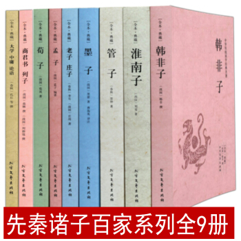 正版 9冊 先秦諸子百傢叢書文集/大學中庸論語老子莊子荀子墨子管子韓非子商君書列子淮南 pdf epub mobi 電子書 下載