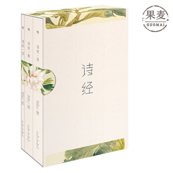 诗经 风雅颂三卷册 返璞归真版 全注释 全彩插图 无障碍诵读 随文注音 果麦图书 pdf epub mobi 电子书 下载