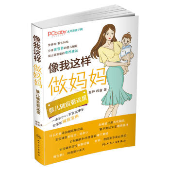 嬰兒輔食看這裏-像我這樣做媽媽