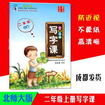 華夏萬捲寫字課二年級上冊北師大版BS小學教輔2年級教材同步字帖描摹字帖硬筆書法練習冊本描紅