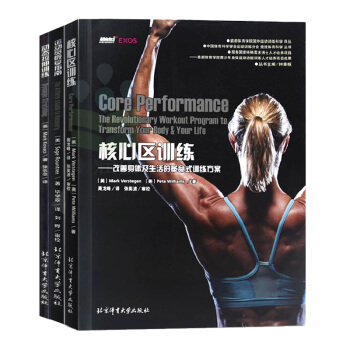 拉伸訓練書 核心區訓練+動態拉伸訓練+運動員恢復指南 共3冊 運動訓練指南 pdf epub mobi 電子書 下載