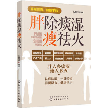 胖除痰湿瘦祛火 pdf epub mobi 电子书 下载