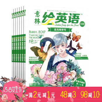 4打包】意林繪英語雜誌閤訂2017年第10/11/12捲+2016年第9捲學生英文學習書籍 pdf epub mobi 電子書 下載