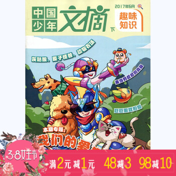 中國少年文摘雜誌 趣味知識 2017年6月下 【單】 pdf epub mobi 電子書 下載