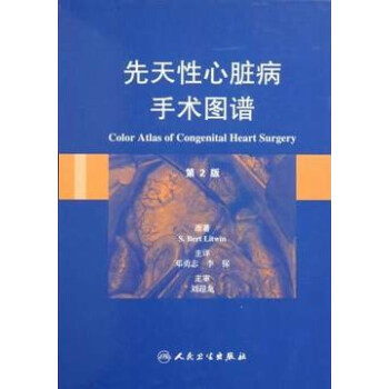 L先天xing心zang病手术图谱(第2版)() 书籍正版 (美)李吐温 pdf epub mobi 电子书 下载