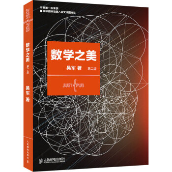 正版【新华书店旗舰店官网】数学之美(第2版) 吴军力作 计算机/网络 计算机理论 新闻* pdf epub mobi 电子书 下载