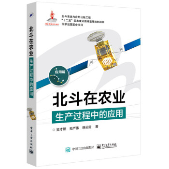 北鬥在農業生産過程中的應用