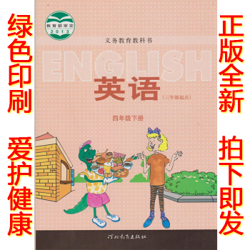 正版2018春第二學期四年級下冊英語書冀教版英語4下課河北教育齣版社三年級起點教材學生用書 pdf epub mobi 電子書 下載