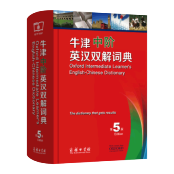 全新正版 牛津中阶英汉双解词典(第5版)第五版 商务印书馆 牛津大学出版社 精装 pdf epub mobi 电子书 下载