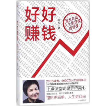 好好賺錢 pdf epub mobi 電子書 下載