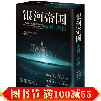 銀河帝國帝國三部麯1314 15 套裝 全套3冊 阿西莫夫 科幻小說 帝國三部麯