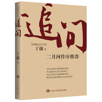 追问+人民的名义（共2册） pdf epub mobi 电子书 下载