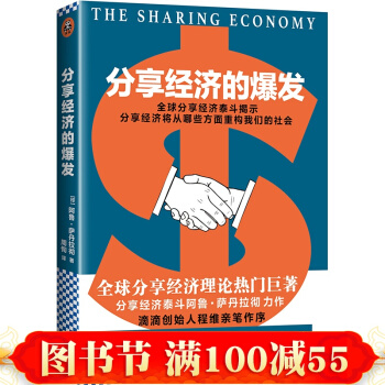 分享经济的爆发 阿鲁.萨丹拉彻 纽约大学斯特恩商学院的教授 分享经济是经济新常态的战略 pdf epub mobi 电子书 下载