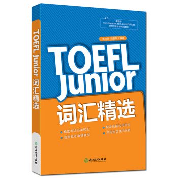 正版现货 新东方TOEFL Junior托福词汇精选 初中托福考试词汇小托福词汇单词书 T