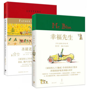 圣诞老爸的幸福礼物（《圣诞老爸的来信》+《幸福先生》套装共两册） pdf epub mobi 电子书 下载