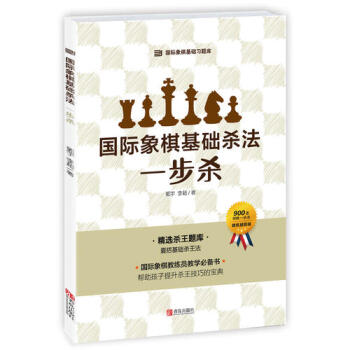 国际象棋基础杀法-一步杀