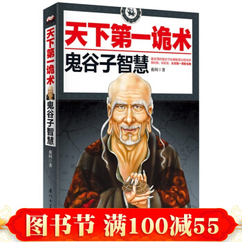 正版 天下诡术-鬼谷子智慧 哲学 宗教 中国哲学 书籍 pdf epub mobi 电子书 下载