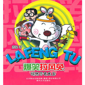 正版 爆笑拉風兔 玩轉齊天大聖 漫畫 pdf epub mobi 電子書 下載