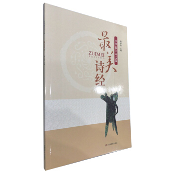 中华最美诗文选 最美诗经 pdf epub mobi 电子书 下载