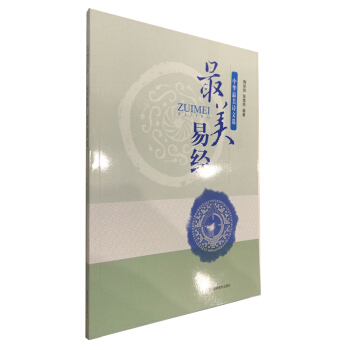 中华最美诗文选 最美易经 pdf epub mobi 电子书 下载