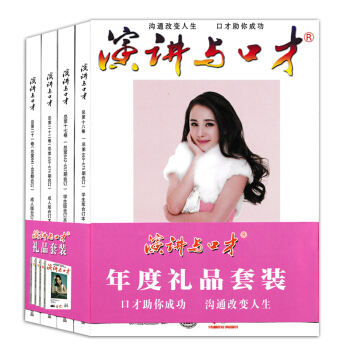【套裝 共4冊】演講與口纔閤訂本雜誌 2017年1-12月全年第21.22捲版+第17.1 pdf epub mobi 電子書 下載