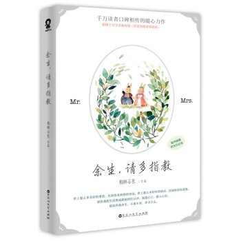 余生 请多指教 pdf epub mobi 电子书 下载