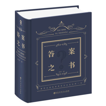 答案之書 中文版 pdf epub mobi 電子書 下載