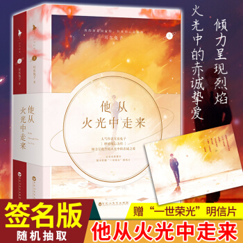 【随机签名版】现货正版 他从火光中走来 耳东兔子著 我曾在时光里听过你 pdf epub mobi 电子书 下载