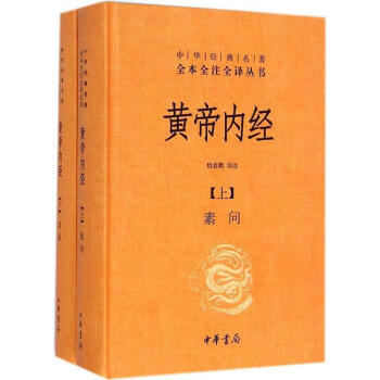 黄帝内经 pdf epub mobi 电子书 下载