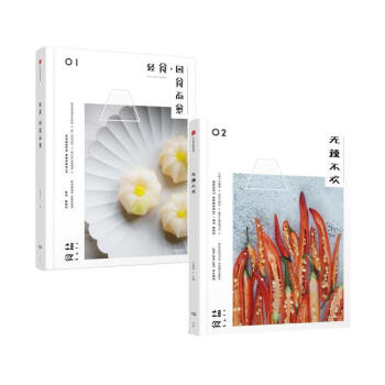 食盐：轻食，因食而愈+食盐02：无辣不欢（2册） pdf epub mobi 电子书 下载