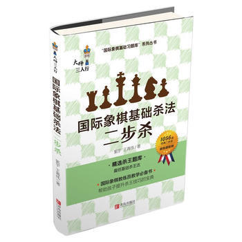 国际象棋基础杀法-二步杀 pdf epub mobi 电子书 下载
