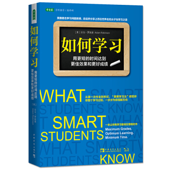 正版書籍 如何學習 用更短的時間達到更佳效果和更好成績 pdf epub mobi 電子書 下載