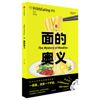 面的奥义-食帖(vol.20) pdf epub mobi 电子书 下载