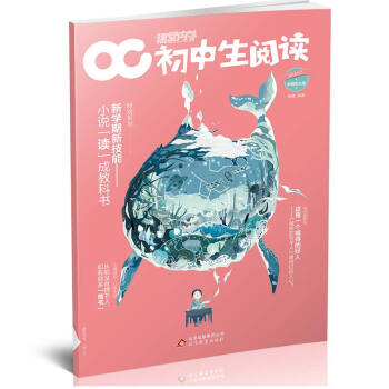 初中生閱讀（2018年3月期）適閤初一初二初三中學7-8-9年級閱讀課堂內外 pdf epub mobi 電子書 下載