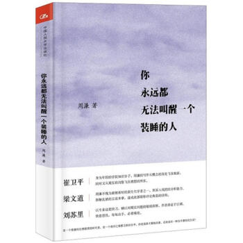 你永远都无法叫醒一个装睡的人 pdf epub mobi 电子书 下载