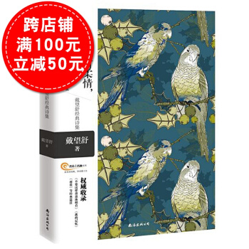 纵然你有柔情我有眼泪 戴望舒诗集雨巷我的记忆 戴望舒诗文集诗歌精选文学美文忧郁唯美现代派 pdf epub mobi 电子书 下载