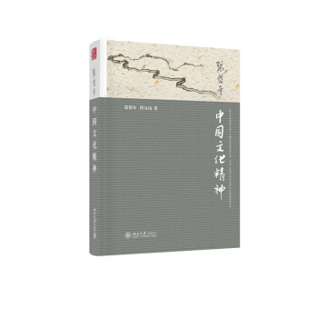 中國文化精神