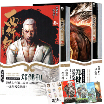 【赠设计手稿+Q版贴纸+大海报】 正版包邮西行纪漫画全套1-2-3-4册 香港郑健和天闻角川动漫绘本 pdf epub mobi 电子书 下载