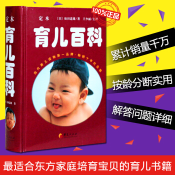 Z正版定本育兒百科全書 日本鬆田道雄 0-6歲好媽媽育嬰書籍 懷孕胎教 母嬰喂養 輔食 疾 pdf epub mobi 電子書 下載
