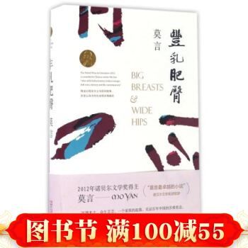 丰乳肥臀 莫言 文学散文经管励志图书小说书籍 pdf epub mobi 电子书 下载