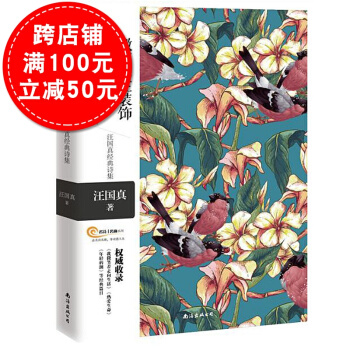 微笑总在装饰我的梦 汪国真诗集我微笑着走向生活 汪国真诗歌精选诗文名篇青春积极 pdf epub mobi 电子书 下载