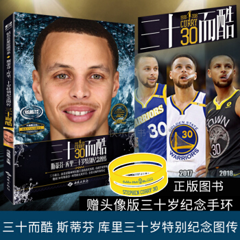 【贈紀念手環】現貨 三十而酷斯蒂芬庫裏三十歲特彆紀念圖傳 pdf epub mobi 電子書 下載