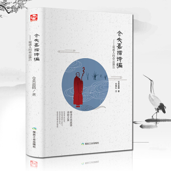 精装全译本仓央嘉措诗编诗集诗歌仓央嘉措的书 仓央嘉措全集情诗于道泉白话译本曾缄译本全集 pdf epub mobi 电子书 下载