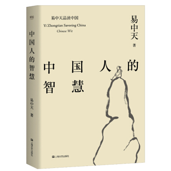 现货正版 中国人的智慧 智慧与知识不同 果麦/中国史 pdf epub mobi 电子书 下载